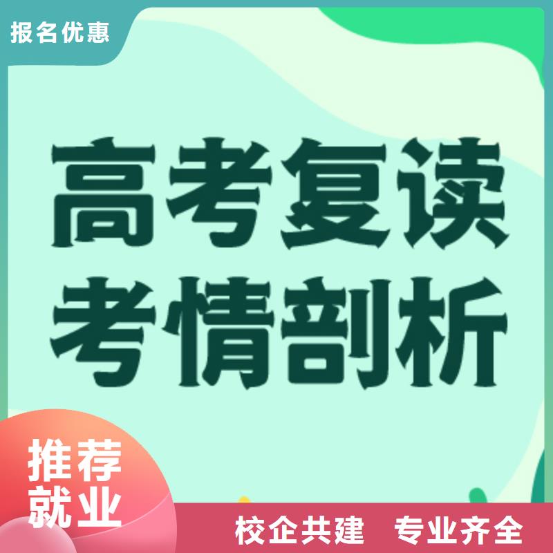 高考复读-高考冲刺全年制实操培训