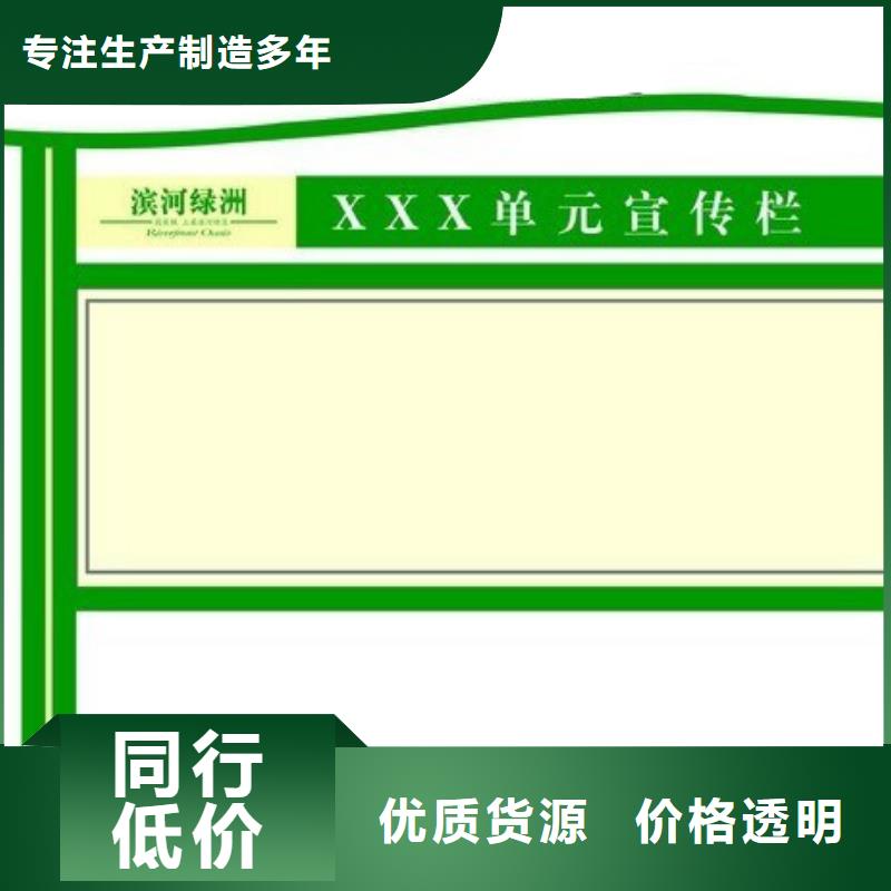 社会主义价值观宣传栏实体厂家