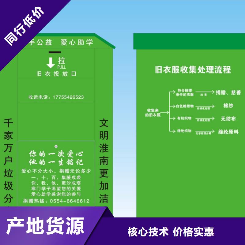 户外旧衣回收箱天博体育网页版登陆链接