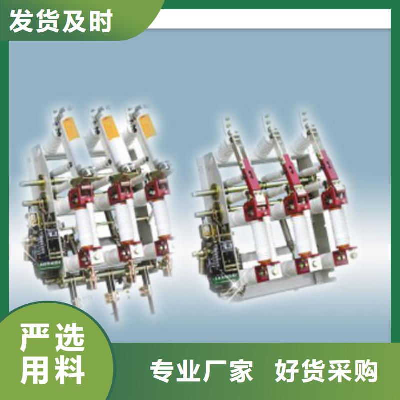 FN16-12/400D高压负荷开关樊高