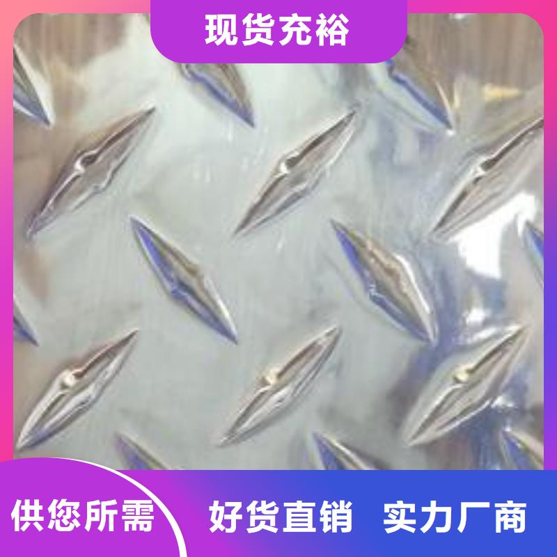 铝合金花纹铝板-用心做产品