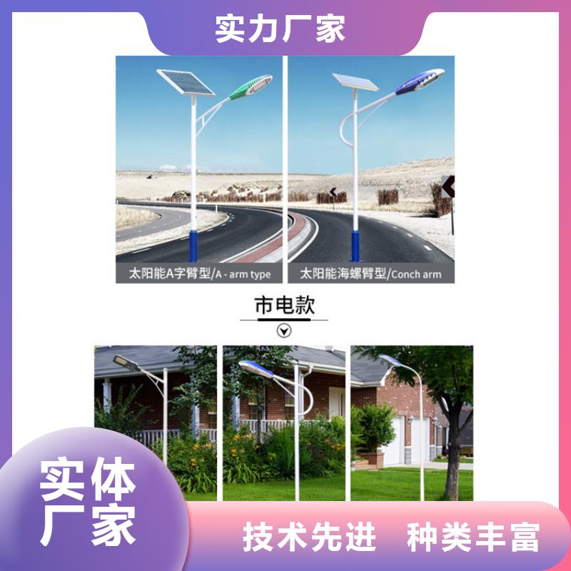 【太阳能市电】路灯生产厂家优选好材铸造好品质