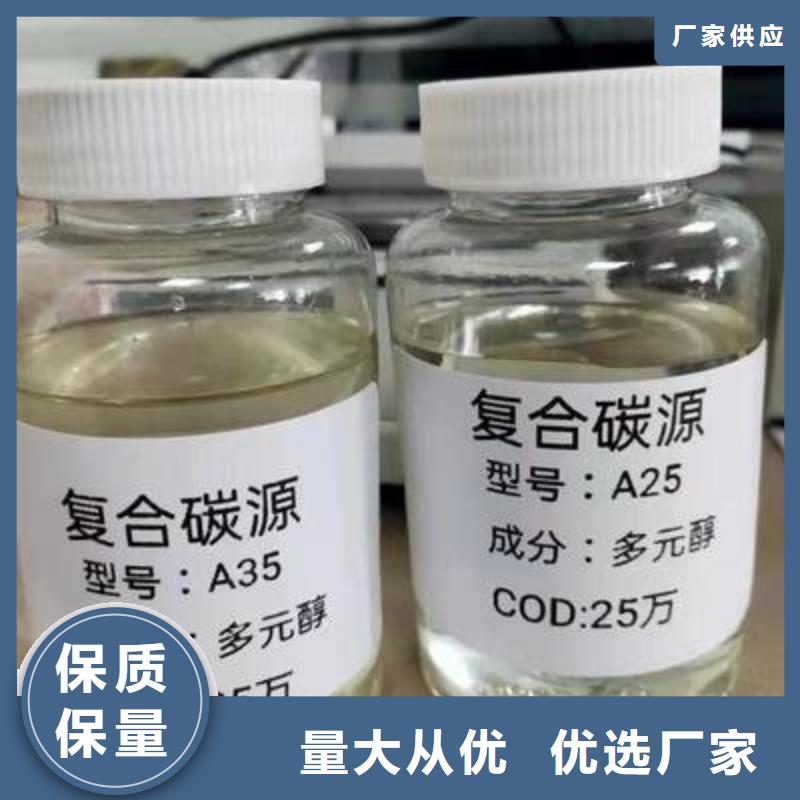 【复合碳源_次氯酸钠高品质诚信厂家】