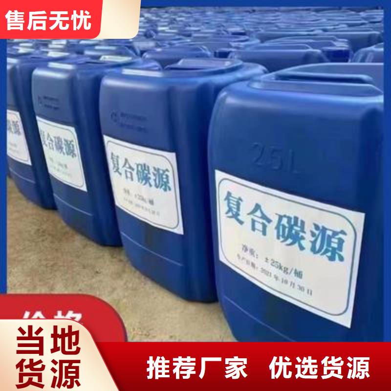 【复合碳源_次氯酸钠高品质诚信厂家】