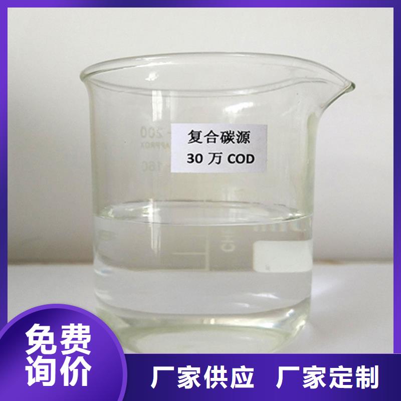 【复合碳源_次氯酸钠高品质诚信厂家】