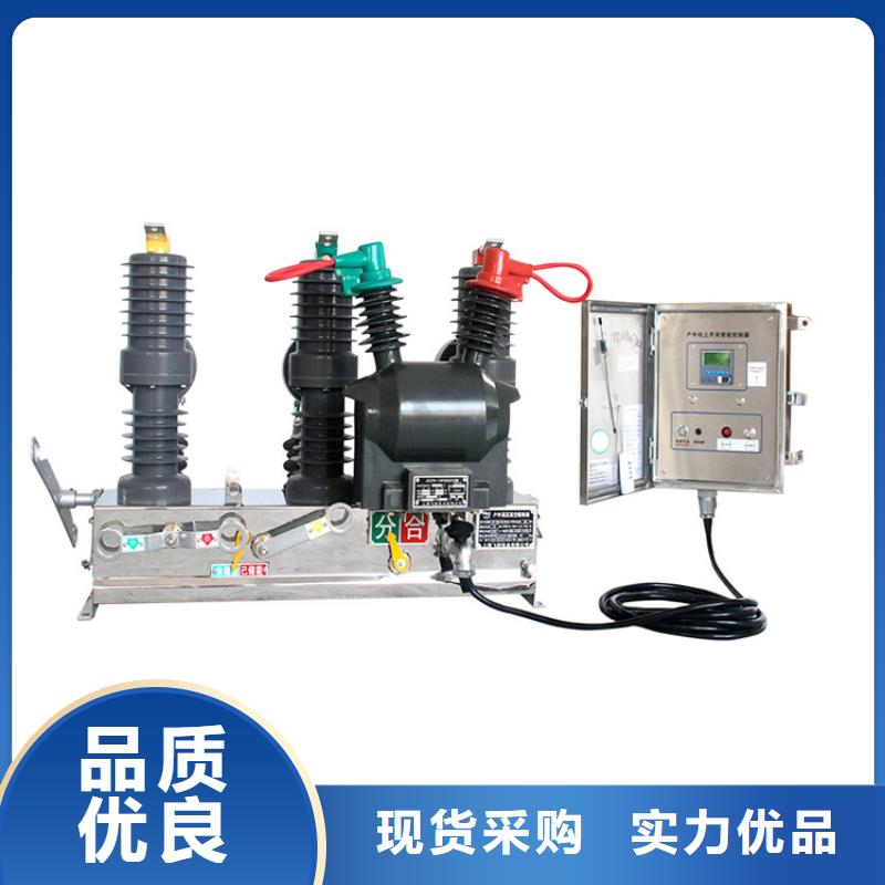 辽宁ZW7-40.5/1600真空断路器价格推荐厂家13587716025真空断路器