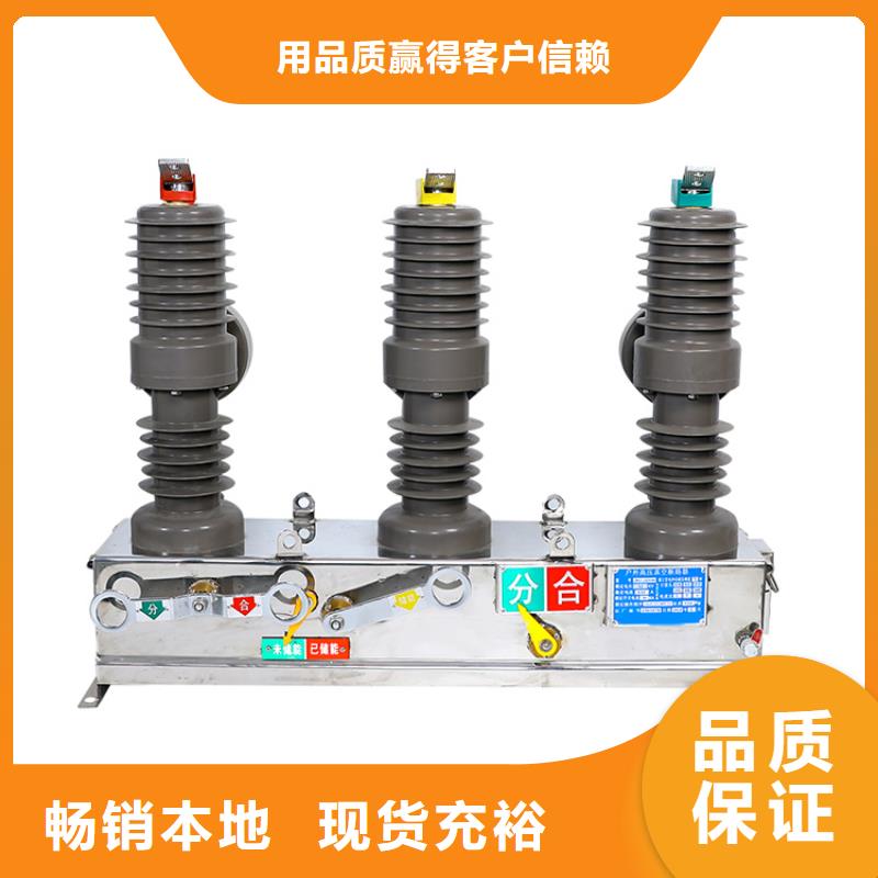 宜宾ZW7-40.5/630真空断路器物美价优源头厂家真空断路器厂家