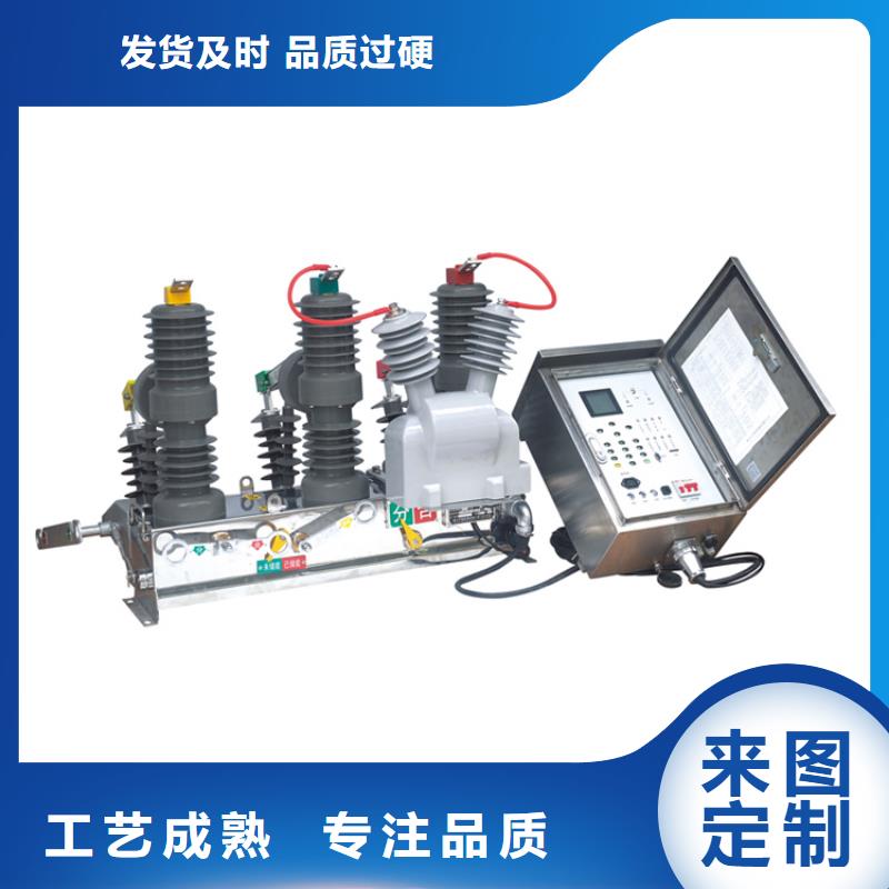 常德ZW37-40.5/1250真空断路器质量高品质诚信厂家售后无忧真空断路器