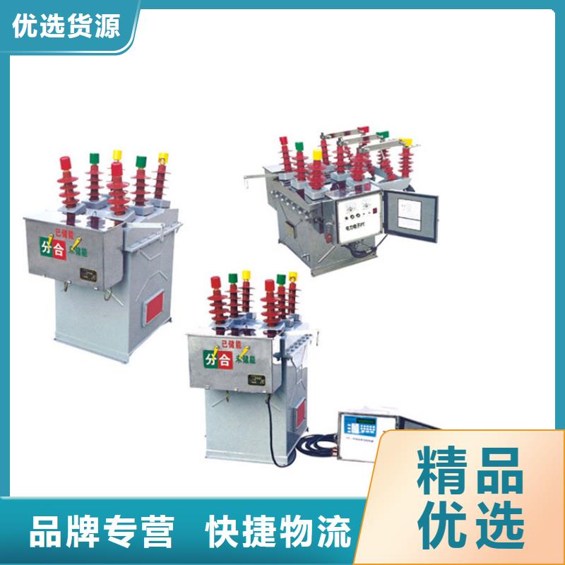 鄂尔多斯ZW37-40.5/630真空断路器质量生产型售后无忧真空断路器