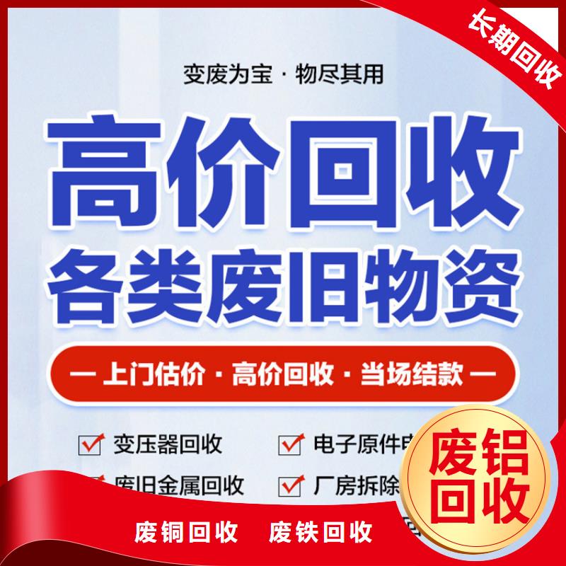 废铝回收盐城市阜宁金属回收专人估价