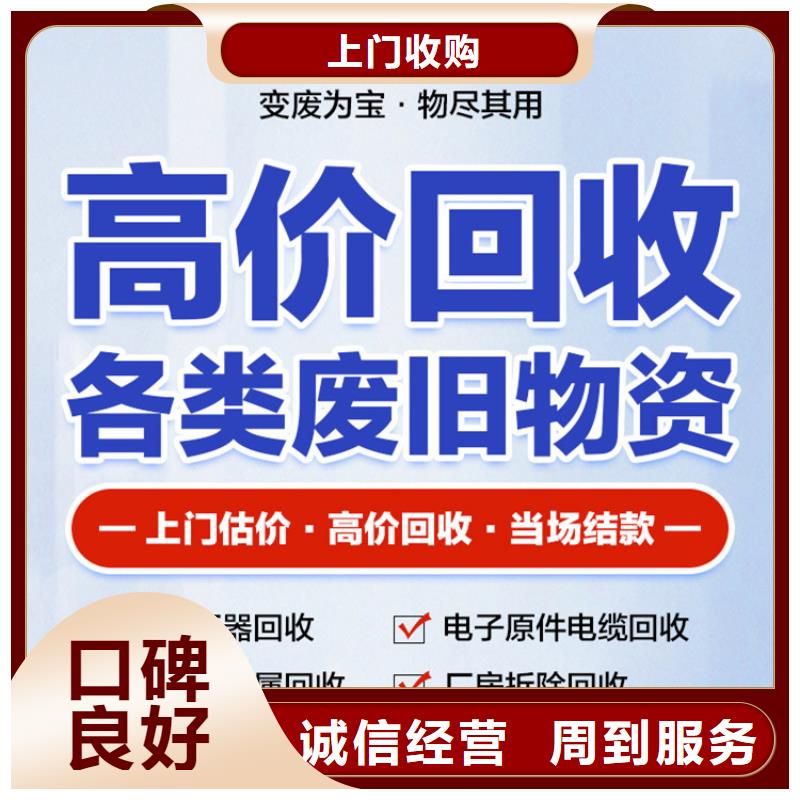 废塑料回收宿迁市沭阳县韩山镇旧铁回收免费估价