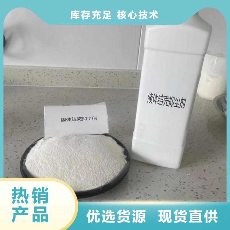 生物结壳抑尘剂批发厂家尾矿专用结壳抑尘剂